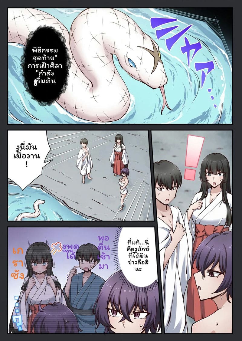 โดจิน เกาะแห่งความอาย 3